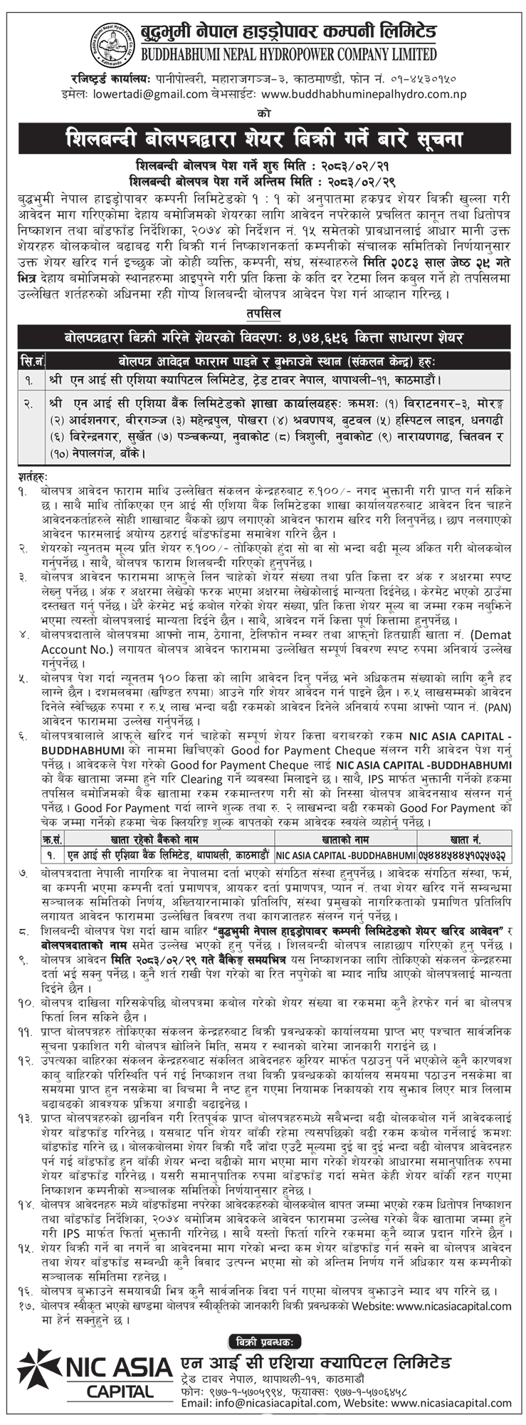 Auction issue announcement notice - Buddha Bhumi Nepal Hydropower Company Limited